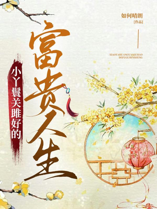 早安!钻石老公 逆流千墨