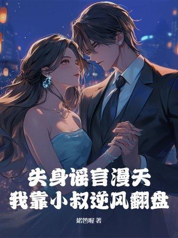 成为渣女后霍律对我念念不忘在线阅读