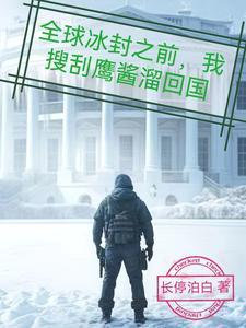 宇宙锋我这里假意儿懒睁杏眼