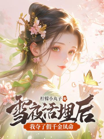 重生成渣男的未婚夫