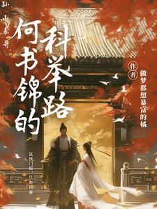 却与最美女总裁同居TXT