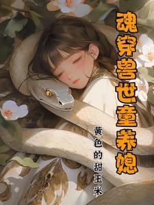这个猴子太苟了TXT