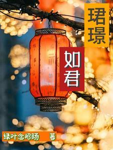 男主王鸣岐