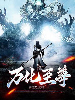 我靠修仙