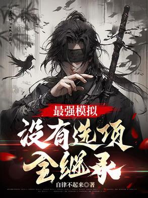 替夫远赴边关他却携美娇娘来迎 婳言