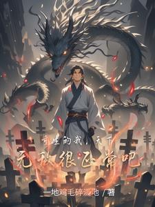 神豪女神之好感全满