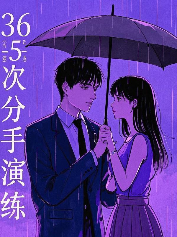 才重生校花就要给我生二胎 点字成金