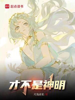 才重生校花就要给我生二胎免费阅读
