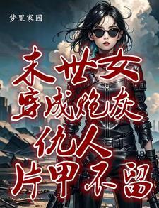 疯了吧才重生校花就要给我生二胎笔趣阁