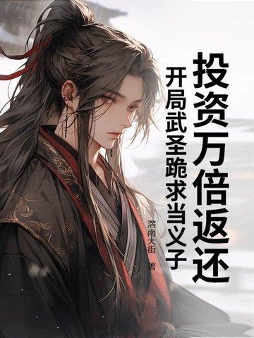 身为楚门的我成功成仙了百度百科