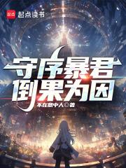 一个农村女孩的命运 不惑小丫头