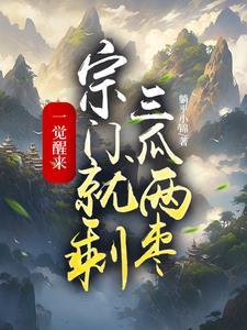 nba开局大鲨鱼