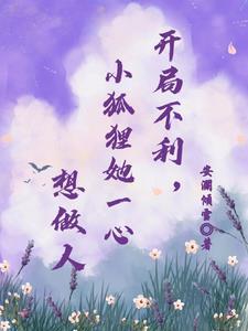 这个末世有点苏
