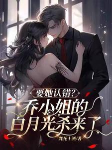 替嫁恶女家的温柔夫君又疯又野
