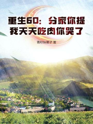 重回七零逆袭路无弹窗阅读