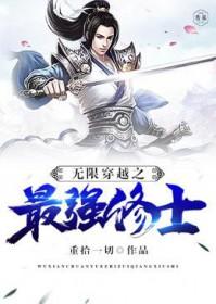 炮灰女配我和闺蜜手撕末日剧情 萱洢