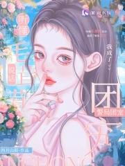 去你的天道恒长什么意思