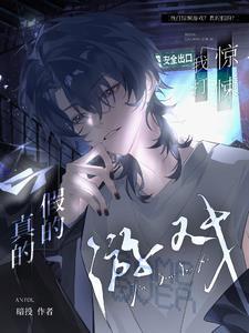 我只想安稳种田最
