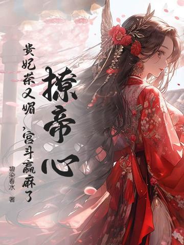 我只想安稳种田