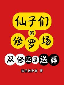 刚穿越就要殉葬墓里做手术