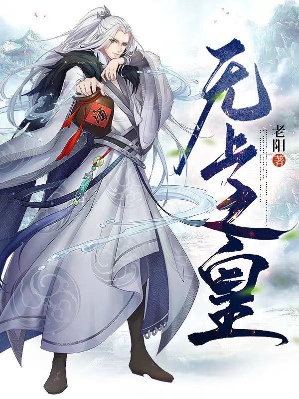 洪荒封神话本