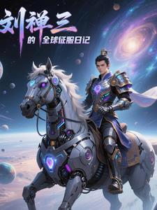 铁血剑家猎犬的回归漫画免费