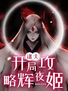 人在雪中悟性逆天六岁剑开天门TXT