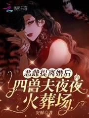 人在雪中悟性逆天六岁剑开天门txt