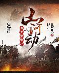 四合院担任大反派