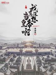 四合院举报就变强