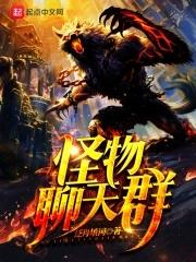 春庭禁宠 久别重逢