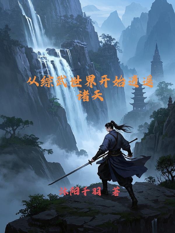 修仙家族大型灵脉
