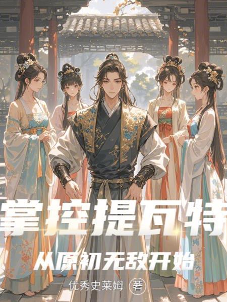 我真的很想修仙