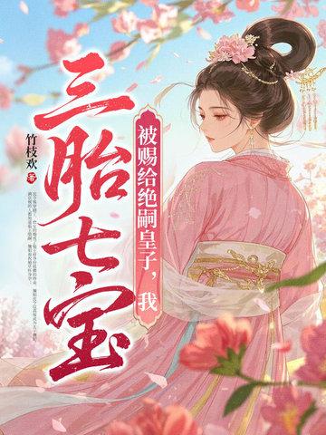 重生后我成了死对头的未婚妻免费阅读