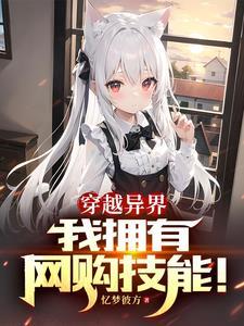 替嫁医女1