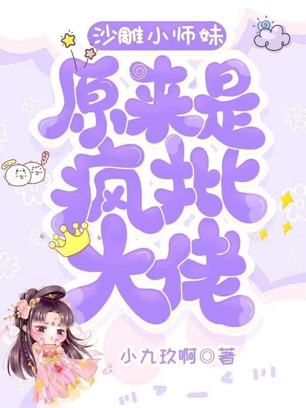 神尊她知道得太多 无防盗