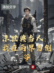 但躺赢似伊免费阅读