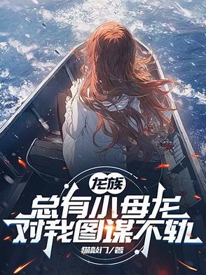 我在修仙界搞科技