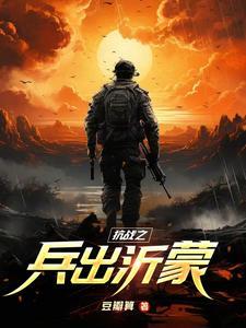 重生红隼我为洪荒之主